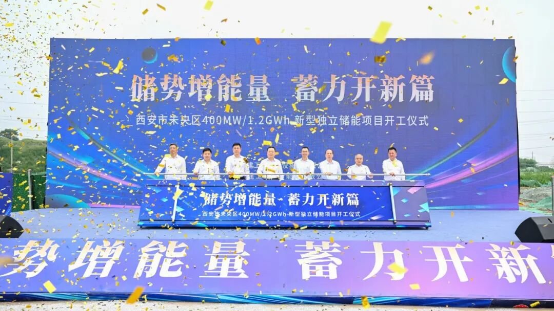 西安市未央区400MW/1.2GWh新型独立储能项目