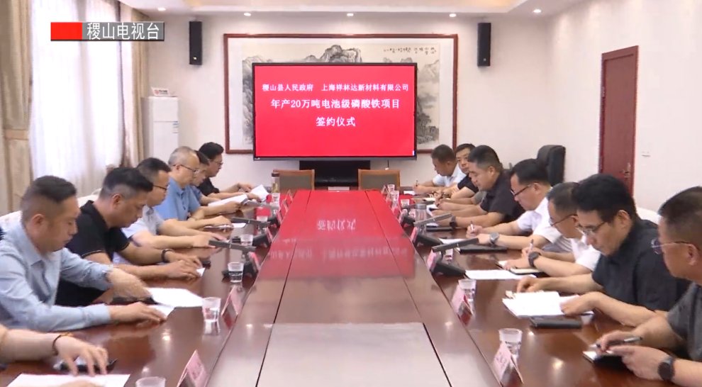 年产20万吨！山西运城这一电池级磷酸铁项目签约