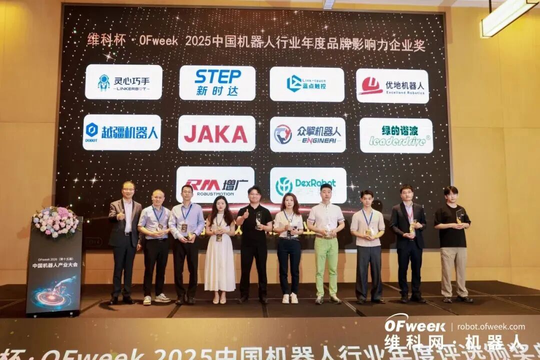 融合共生，智驱新质 | OFweek 2026（第十五届）中国机器人产业大会圆满收官！