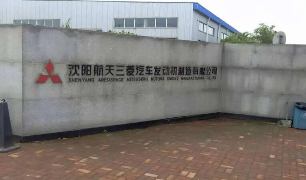 沈阳航天三菱工厂