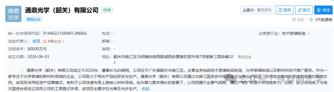 巨亏后豪掷8亿！通鼎互联落子韶关