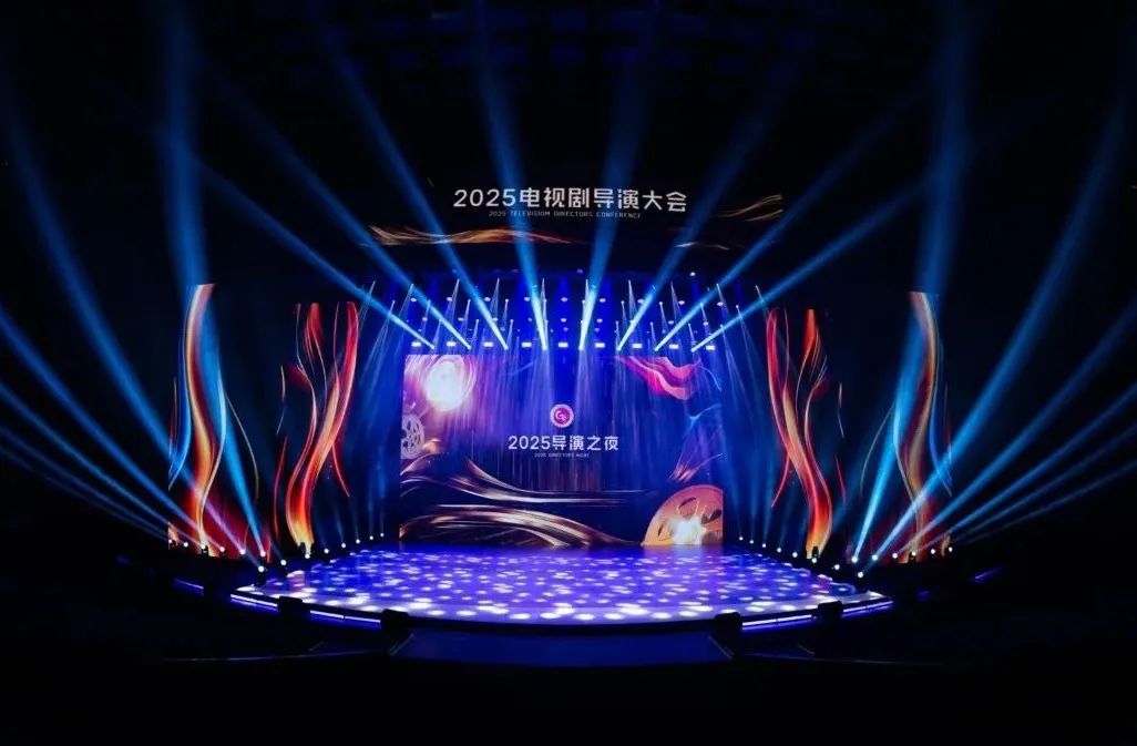 2025电视剧导演大会在宁波开幕