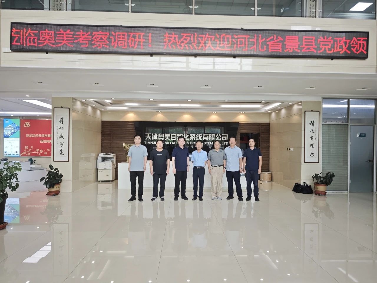 河北景县党政考察团莅临奥美阀控参观调研