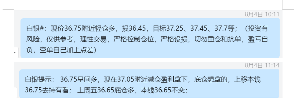 8.4 白银 36.75多，37.05盈利减仓，留底仓，也持有上周五36.65底仓多，尝试波段.png