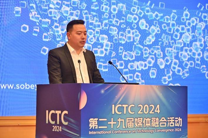 数智赋能 未来视听——第二十九届媒体融合活动（ICTC2024）开幕