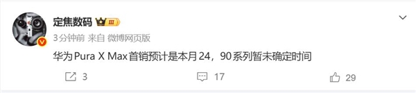 姚安娜代言！华为Pura X Max本月开卖：鸿蒙史上最强阔折叠