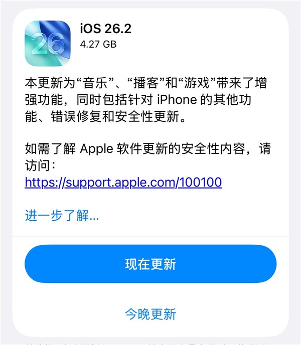苹果iOS 26.2正式版发布：负一屏终于不卡顿 动效Q弹丝滑