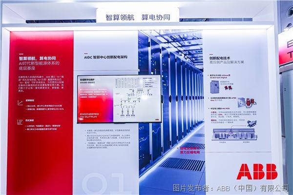ABB AIDC智算中心创新配电架构.jpg