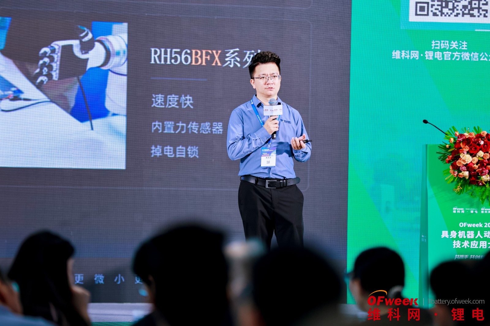 智驱未来，能赋百业！OFweek 2025具身机器人动力电池技术应用大会圆满落幕