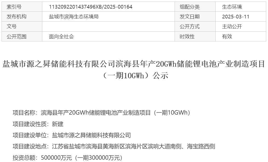 50亿！20GWh！江苏盐城一锂电池项目一期公示