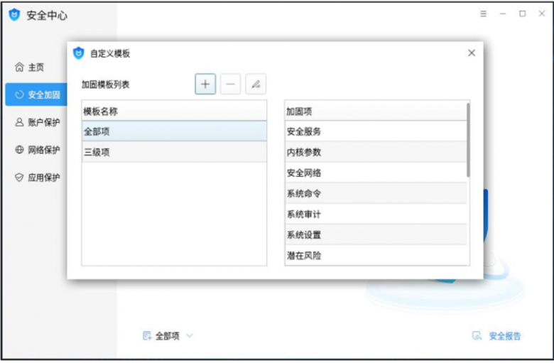 国产系统的安全利器，高效加固工具铸就铜墙铁壁