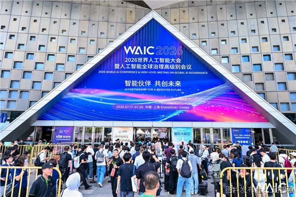 WAIC图片.png
