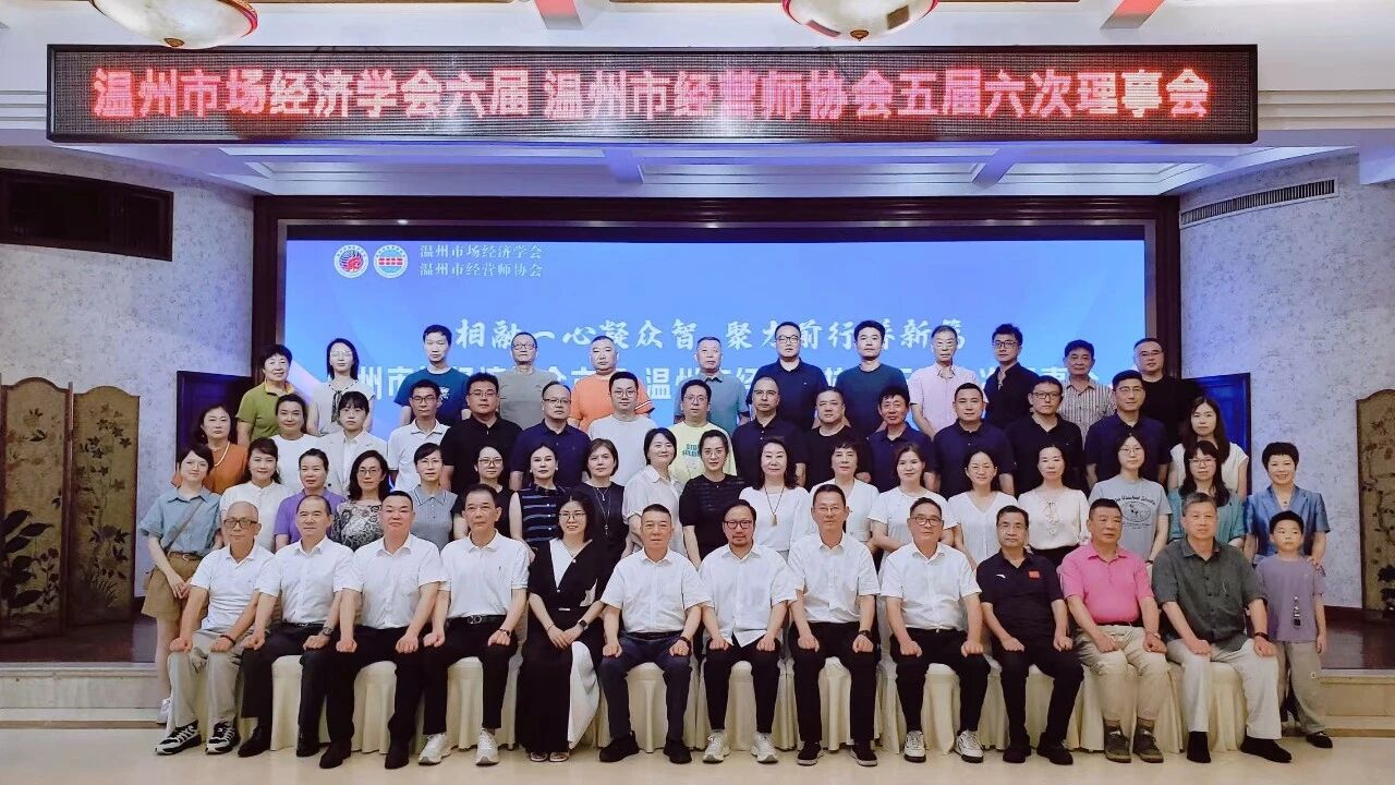 温州金鑫生化阀门应邀参加温州市场经济学会六届、温州市经营师协会五届第六次理事会议