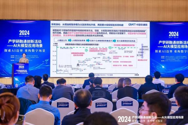 2024产学研融通创新活动——AI大模型应用场景