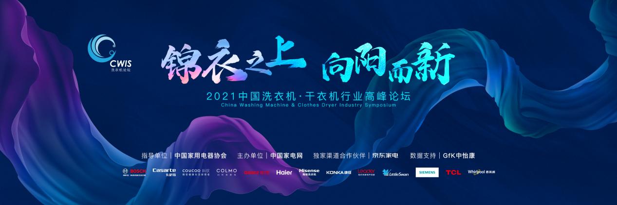 <a href=http://www.qhea.com/zixun/xiyiji/ target=_blank class=infotextkey>洗衣机</a>市场稳中再进，干衣机市场异军突起