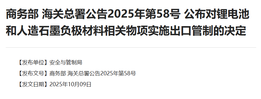 首次对锂电制造设备出口管制！头部厂商有何回应？
