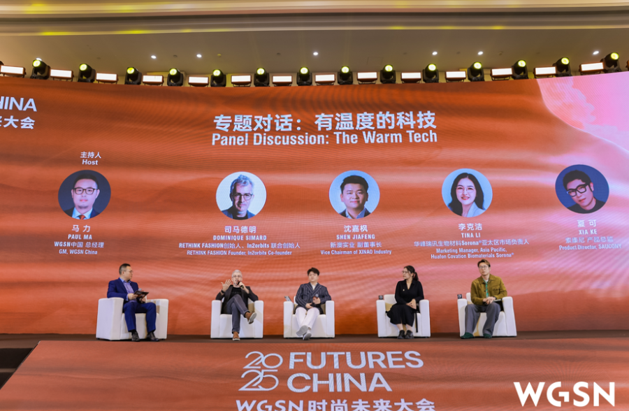 拥抱新潮流，转向新未来！2025WGSN时尚未来大会在柯桥成功举办
