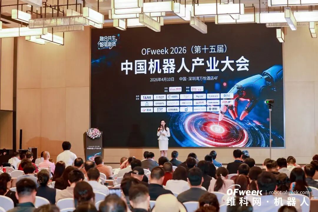 融合共生，智驱新质 | OFweek 2026（第十五届）中国机器人产业大会圆满收官！