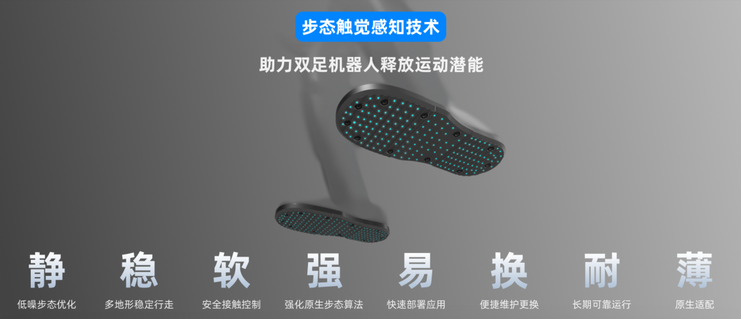 全球首个足底多维触觉传感器正式发布！帕西尼开启脚下智能感知时代