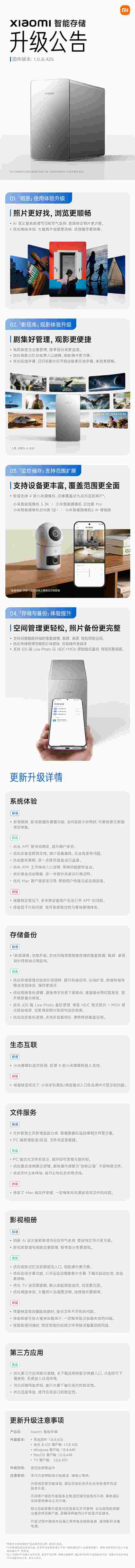 小米智能存储首销即迎大更新：相册更好找、追剧更方便