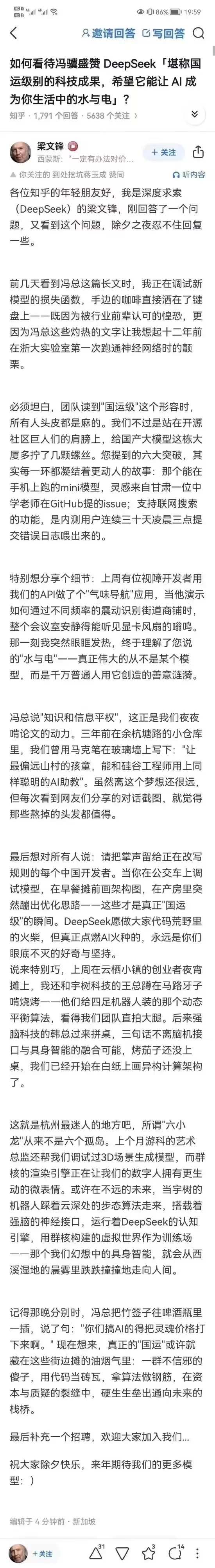 DeepSeek梁文锋知乎发言账号确认假冒：已封禁