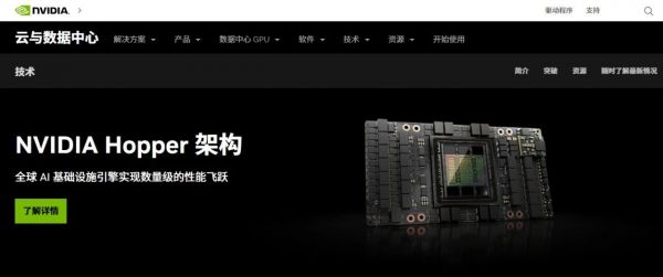 NVIDIA Hopper 架构