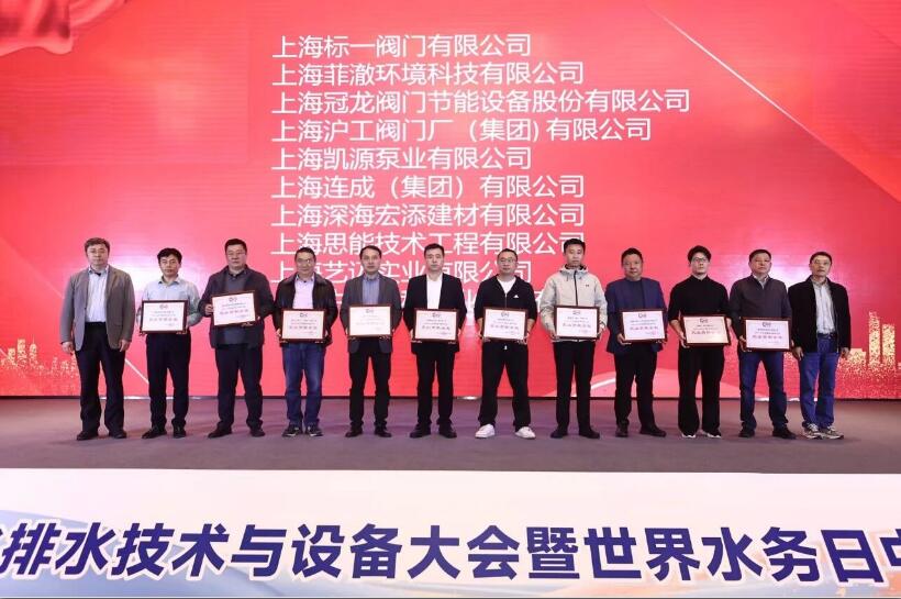 上海沪工阀门厂（集团）有限公司荣获2024-2025年度给水排水行业两项荣誉