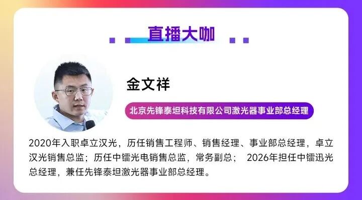 CIOE2026 直播预告｜先锋泰坦将解读深紫外及 GHz 飞秒技术落地