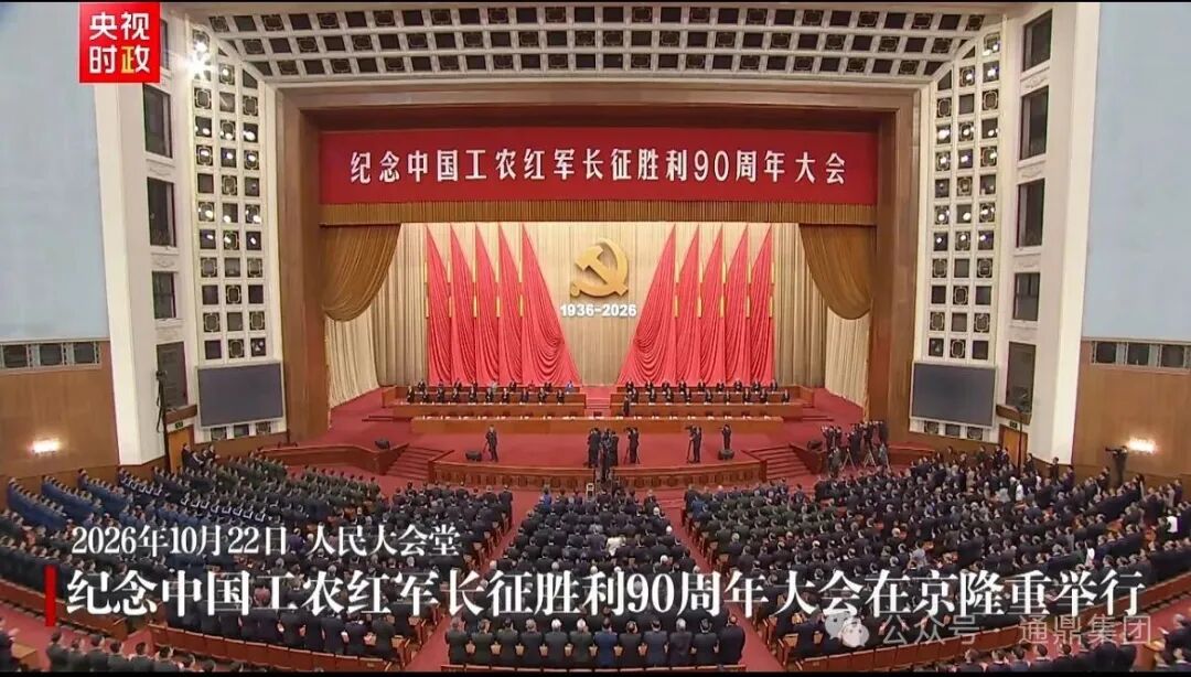 传承伟大长征精神 走好新时代实业长征路｜通鼎集团特约播出系列微纪录片《长征二十夜》