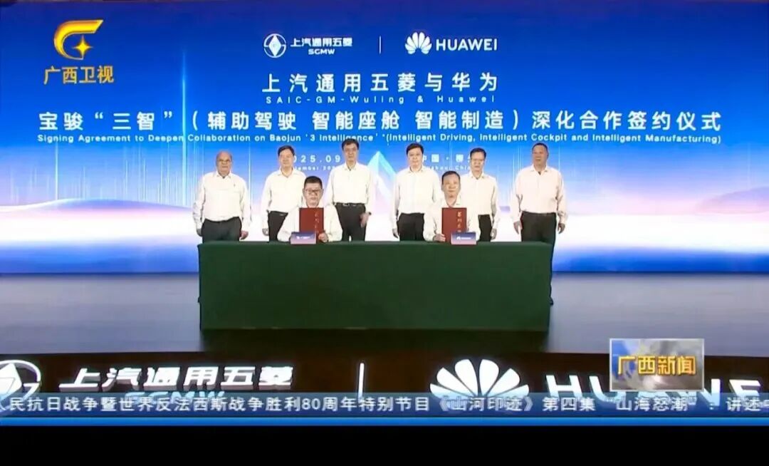 上汽通用五菱与华为签订战略合作协议 ! 上汽通用五菱与华为签订战略合作协议 !