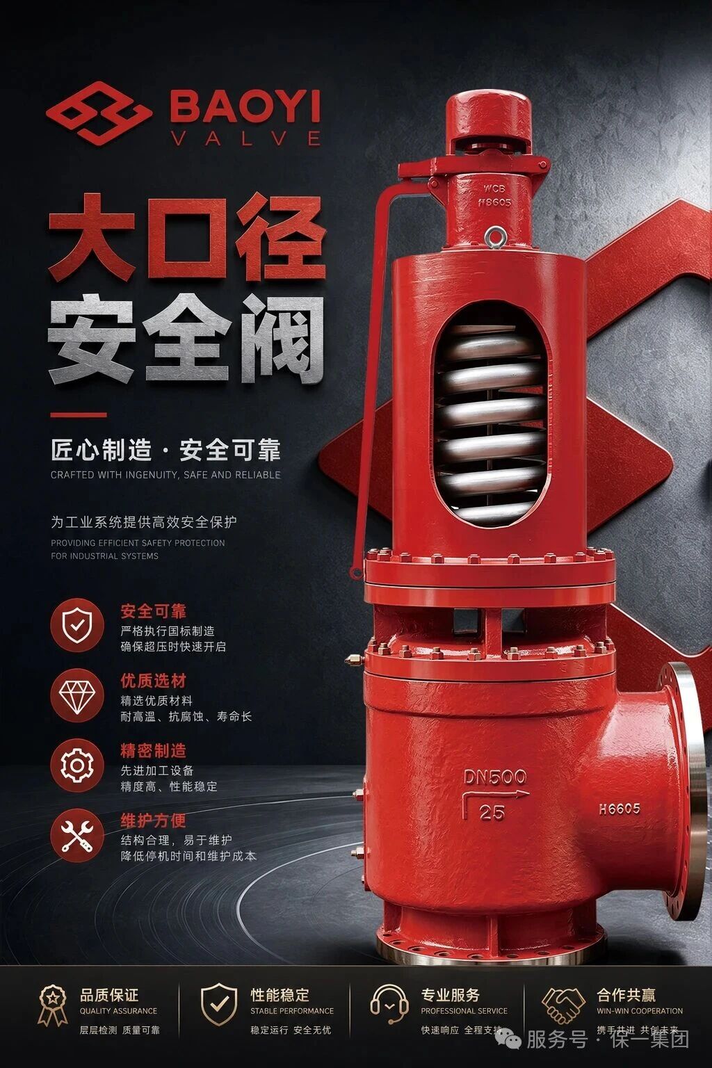 保一集团安全阀资质扩项至DN500，大口径制造能力再突破