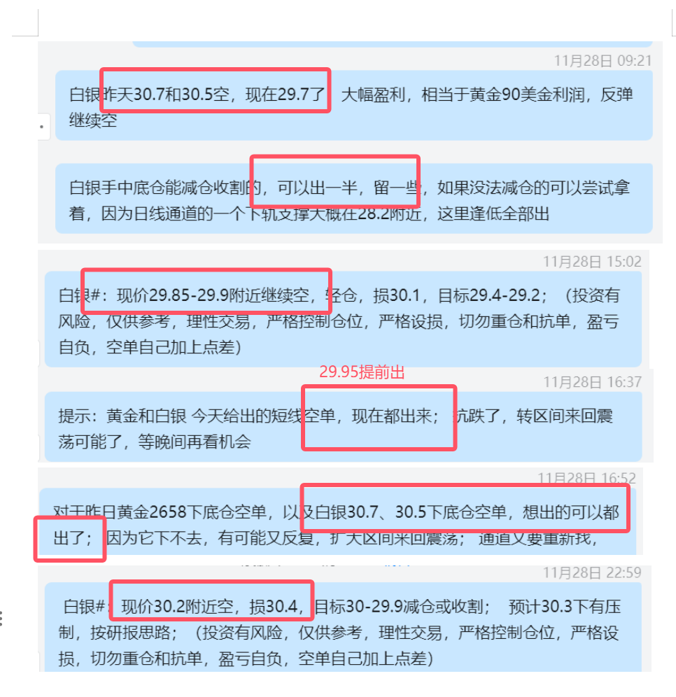 11.28 白银 30.7和30.5底仓空，29.7、29.95陆续全出； 今日 29.85空，提前于29.95损出、 30.2空，损30.4.png