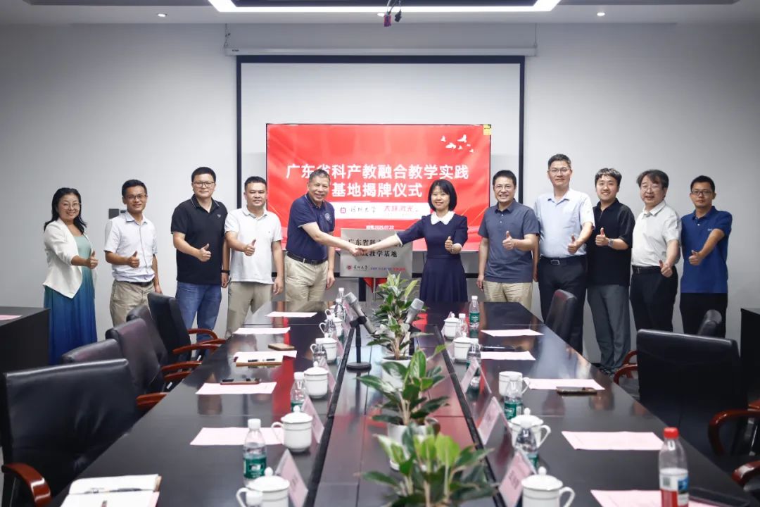 广东省科产教融合实践教学基地揭牌，开启校企双向深度赋能发展新篇