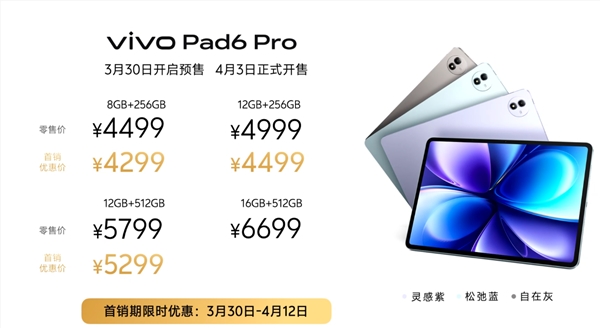 行业唯一4K原彩屏 骁龙8E5！vivo Pad6 Pro正式发布：4499元起
