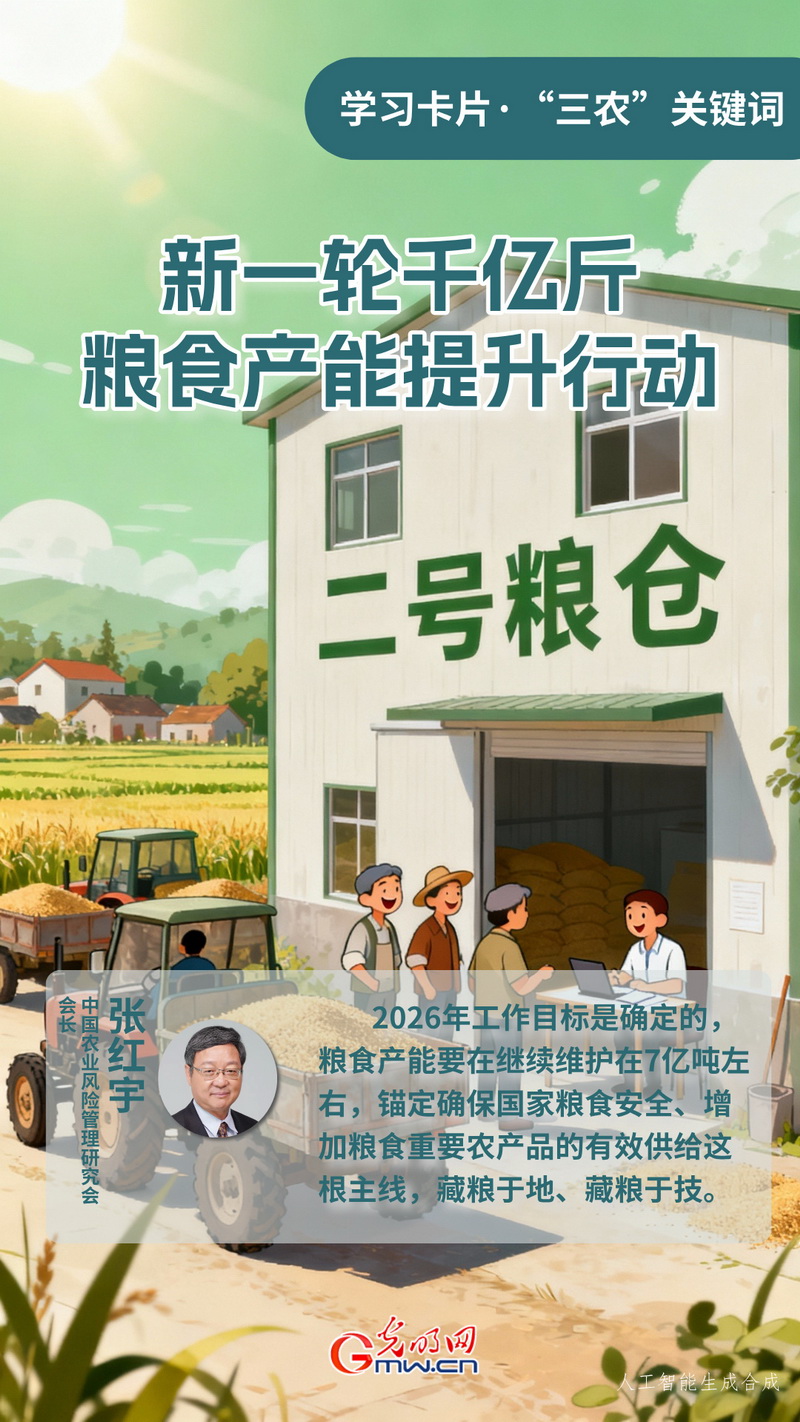学习卡片·“三农”关键词丨新一轮千亿斤粮食产能提升行动