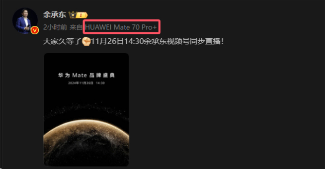 提前亮相即日起预订！华为Mate70系列定档11月26日发布