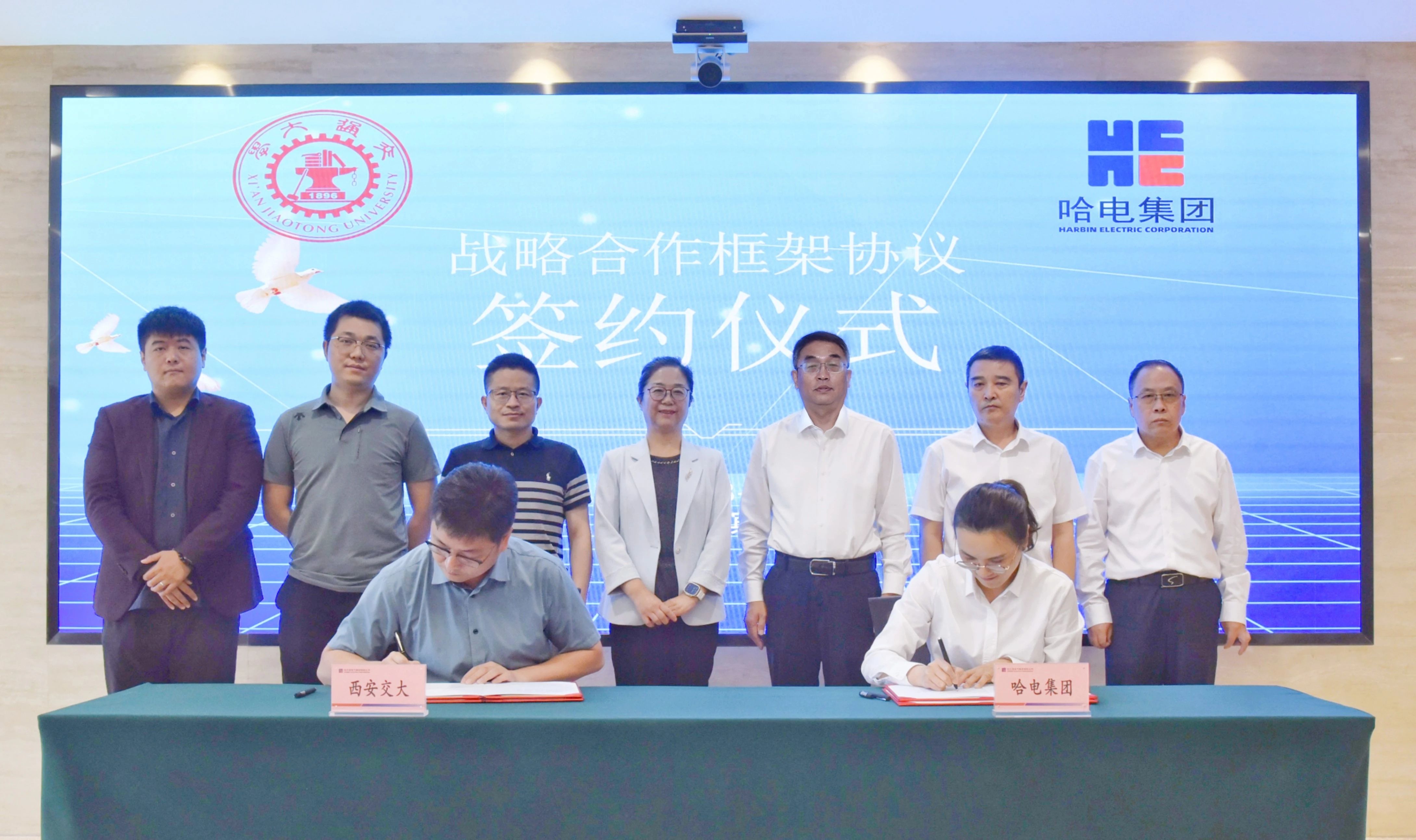 哈电集团与西安交通大学签署战略合作协议