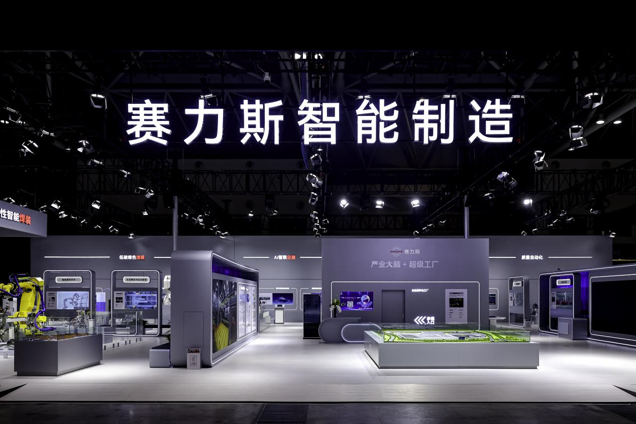 赛力斯亮相2025世界智能产业博览会 引领技术智能化浪潮
