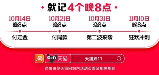 天猫双 11 优惠可与政府补贴叠加： 10 万款商品低至 6 折  10 月 21 日晚 8 点开售