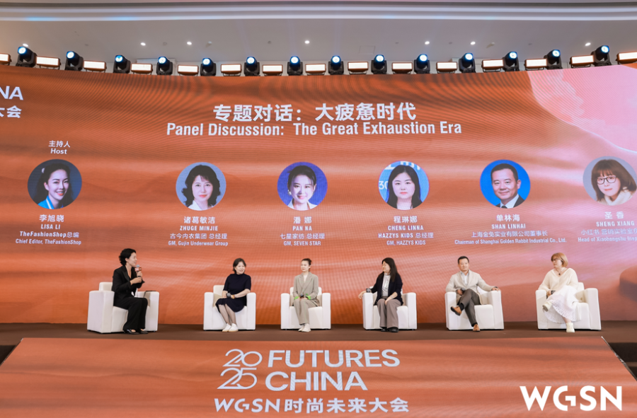 拥抱新潮流，转向新未来！2025WGSN时尚未来大会在柯桥成功举办