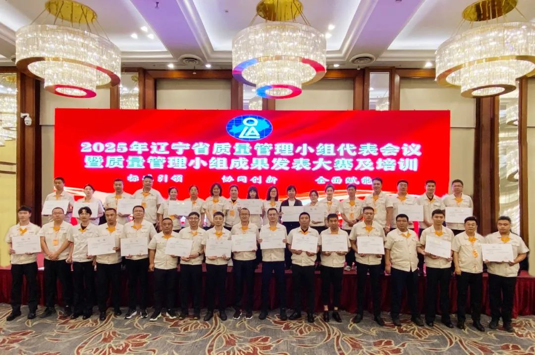 沈阳机床股份有限公司斩获辽宁省QC成果发表赛多项荣誉