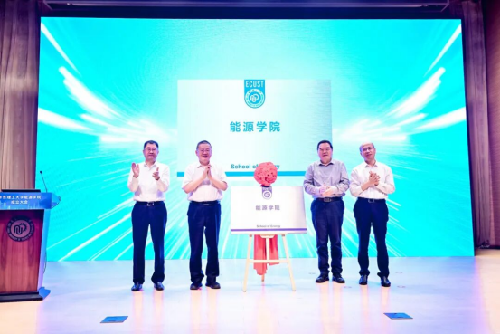 华东理工大学成立能源学院，四大交叉创新平台同步授牌346.png