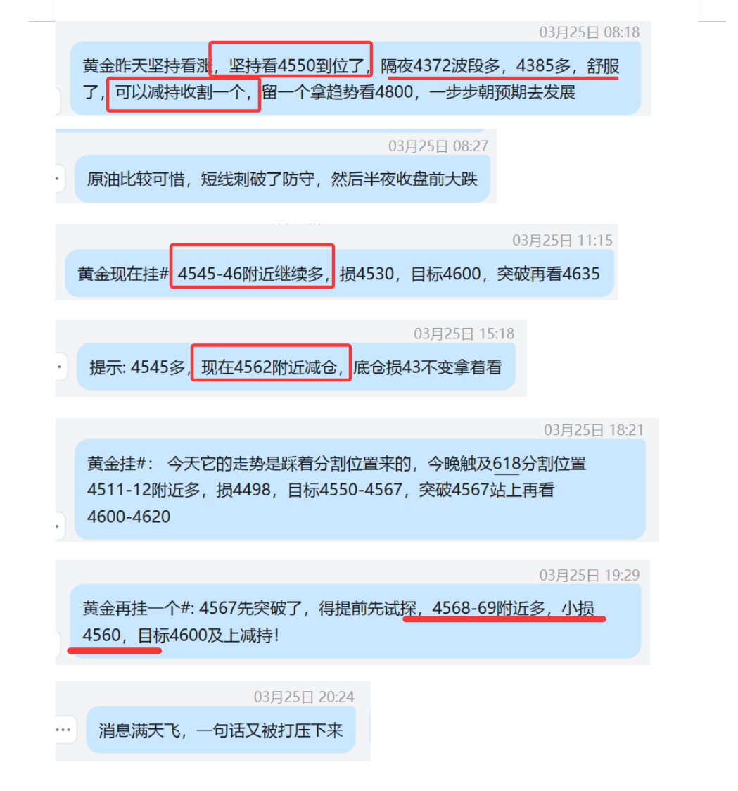 3.25 黄金1  昨夜4372和4385多，4550及上大幅盈利收割一个，留一个再看； 4545多，4562盈利； 4568-69多，损4560.png