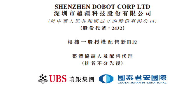 “协作机器人第一股”,拟配售新股募资10亿! “协作<span class='hrefStyle'><a href='https://robot.ofweek.com/' target='_blank' title='机器人'>机器人</a></span>第一股”,拟配售新股募资10亿!