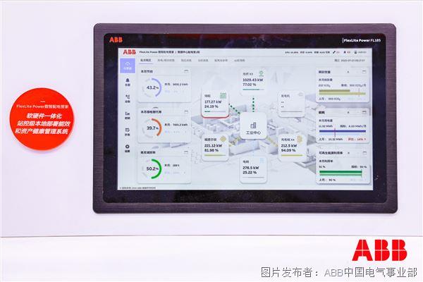 ABB FlexLite Power数智配电管家.jpeg