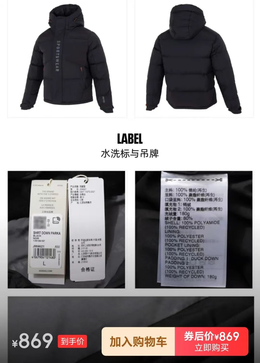 阿迪达斯京东自营旗舰店由雪中飞代工的羽绒服商品信息