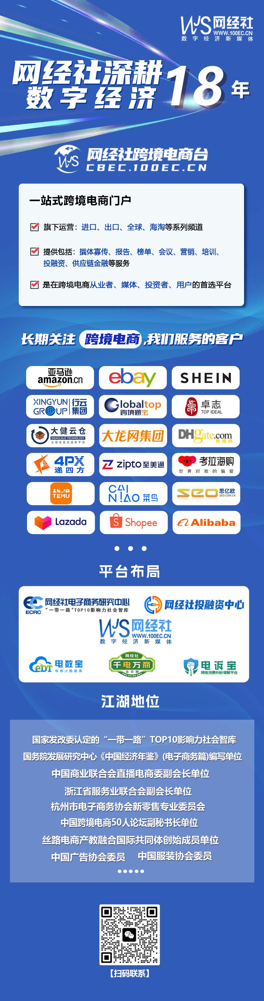 网经社深耕数字经济行业18年，长期关注跨境电商 二合一.jpg