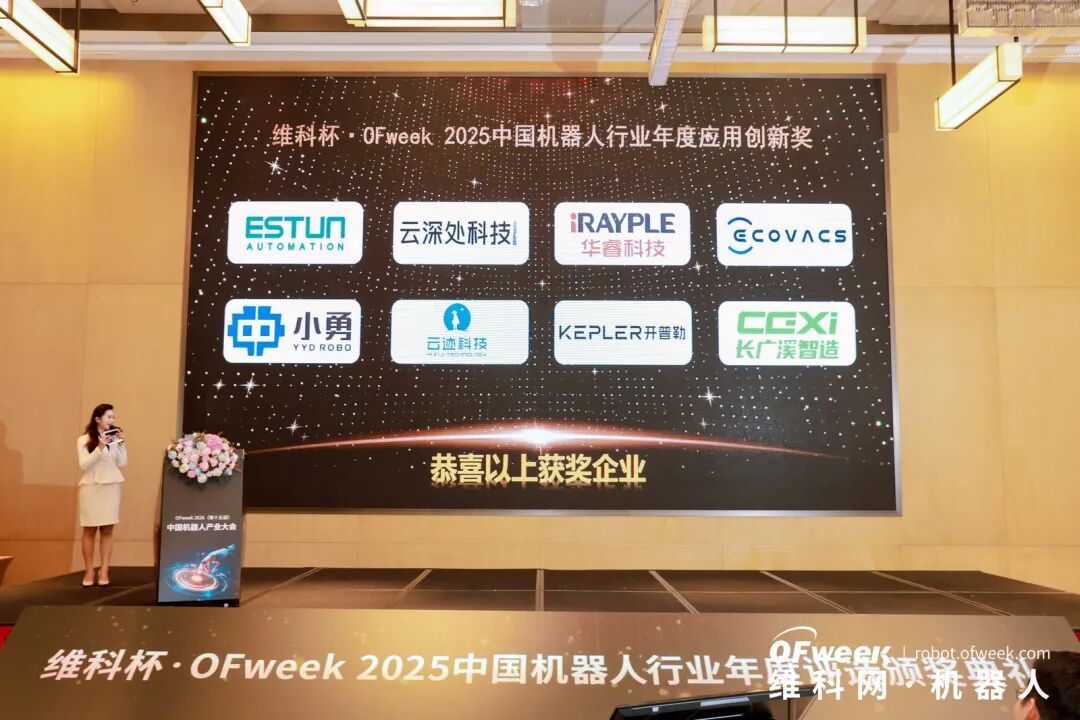 融合共生，智驱新质 | OFweek 2026（第十五届）中国机器人产业大会圆满收官！