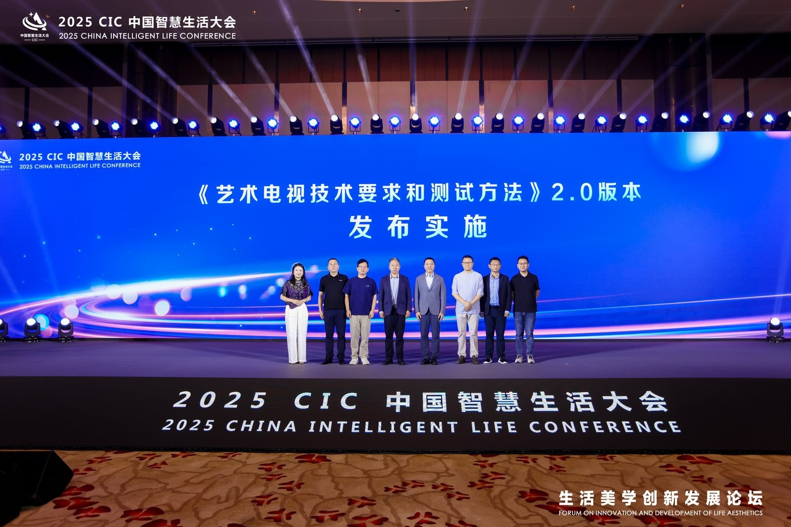 2025 CIC中国智慧生活大会“生活美学创新发展论坛”隆重召开