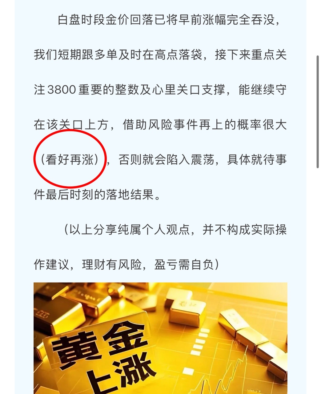 看好再涨10.1.JPG